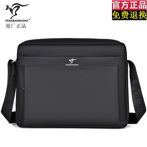 单肩包男商务休闲牛津布赠运费险