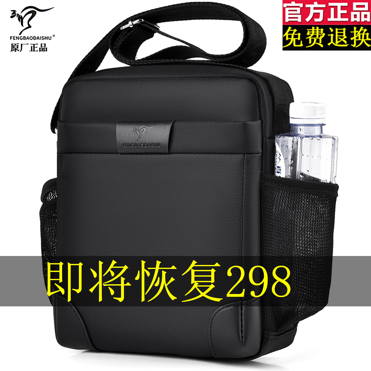 猎鼠品牌男包2025新款竖款单肩包大容量商务休闲中老年人用斜挎包