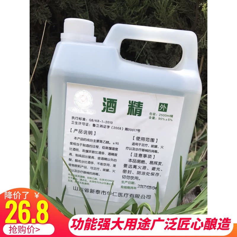 高纯度清洁剂燃烧擦拭油污99酒精