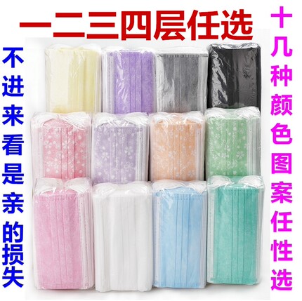 男女一次性无纺布口罩加厚美容防尘透气防晒防霾50只/包4包包邮