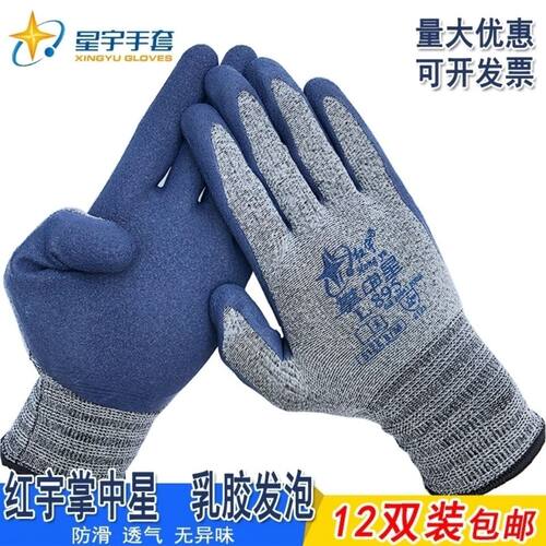 工作劳保手套星宇红宇掌中星L895耐磨防滑不臭手工地乳胶防护手套