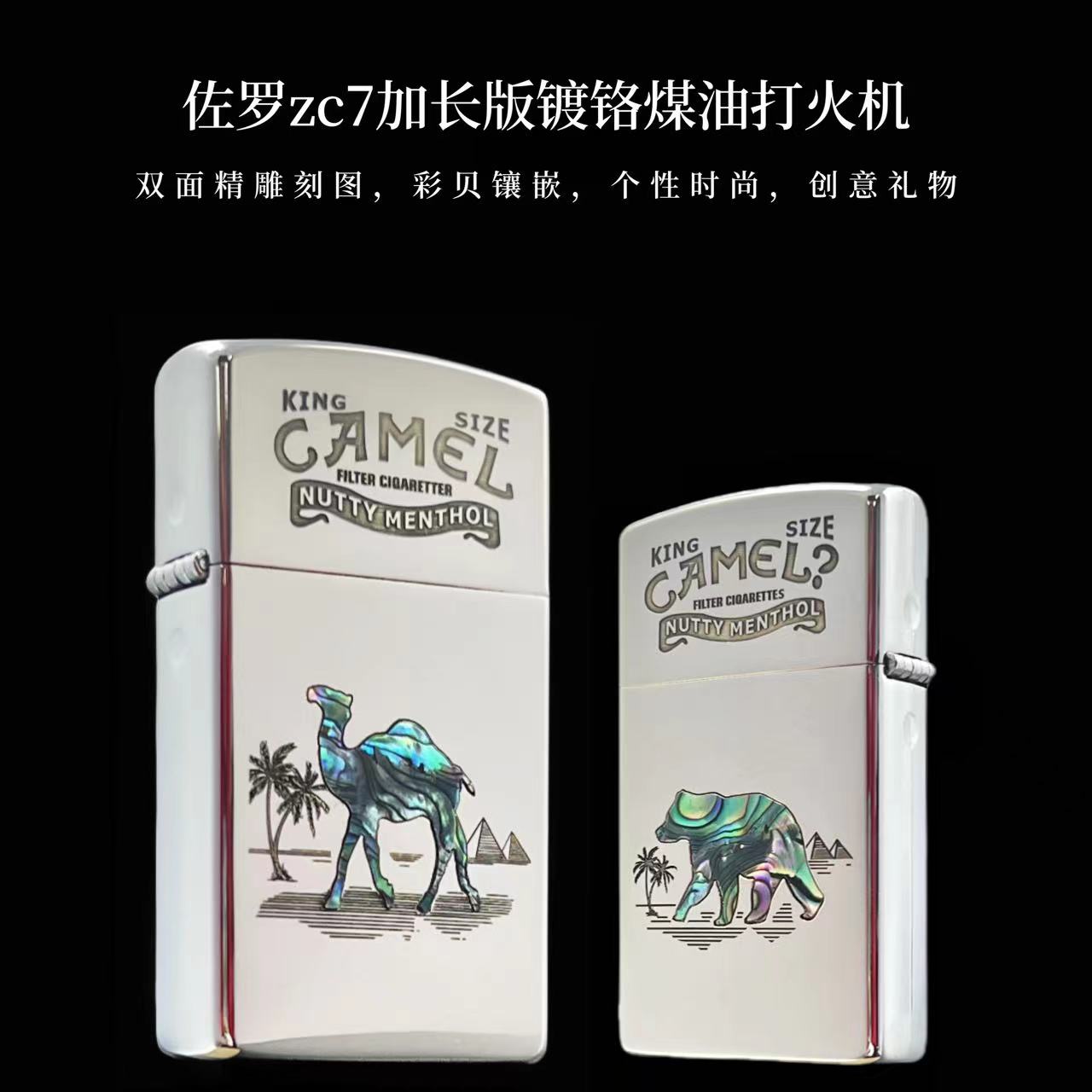 佐罗加长版亮铬ZC7激光精雕彩贝镶嵌骆驼与熊复古煤油打火机礼物
