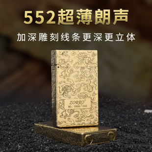 正品佐罗552砂黄铜一体朗声环绕加深精品光板个性雕刻煤油打火机