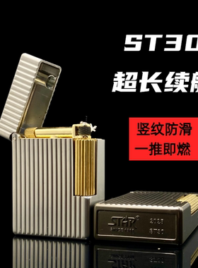 【铜化】恒星ST30侧滑煤油打火机短款便携复古简约商务男礼物