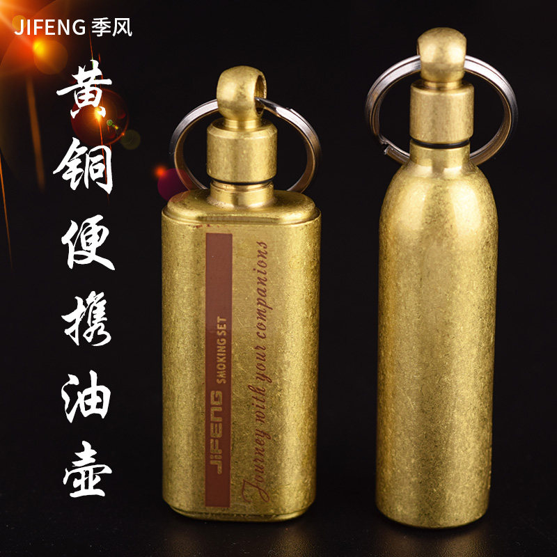 季风黄铜户外便携式小油壶随身专用迷你油壶打火机煤油瓶外出携带