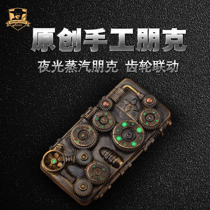 【铜化】原创手工九齿联动夜光手工蒸汽朋克创意煤油复古打火机