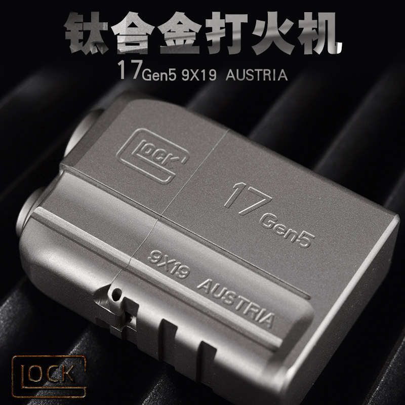 战甲护盾WARARMOR钛合金格洛克G17盔甲煤油打火机机械战甲防风机