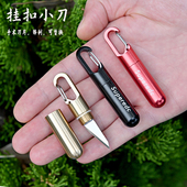 迷你小刀精品黄铜小刀便携拆快递随身锋利不锈钢多功能工具钥匙扣