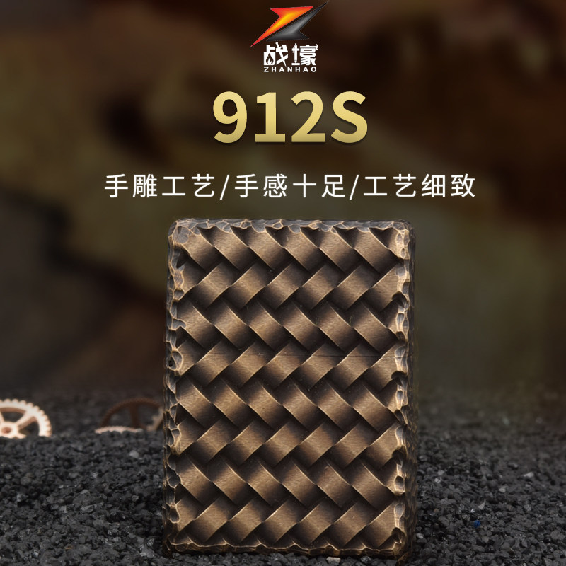 正品佐罗无标912s手雕立体浮雕黄铜复古 老式做旧 砂轮煤油打火机