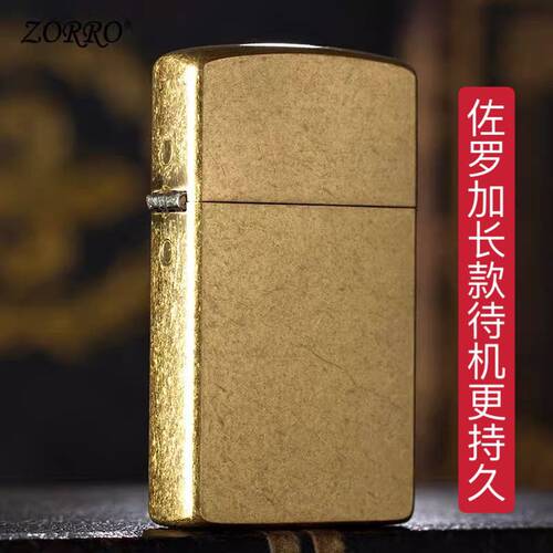 新款佐罗加长版902煤油打火机
