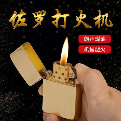 佐罗无标白铜氧化材质防风打火机