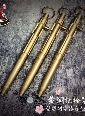 【铜化】黄铜笔P85枪栓式黄铜笔中性笔工艺免费刻字创意收藏礼