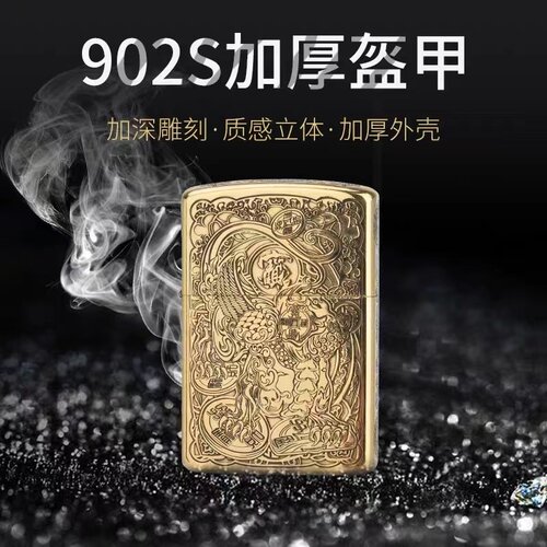 佐罗902S盔甲煤油打火机男士