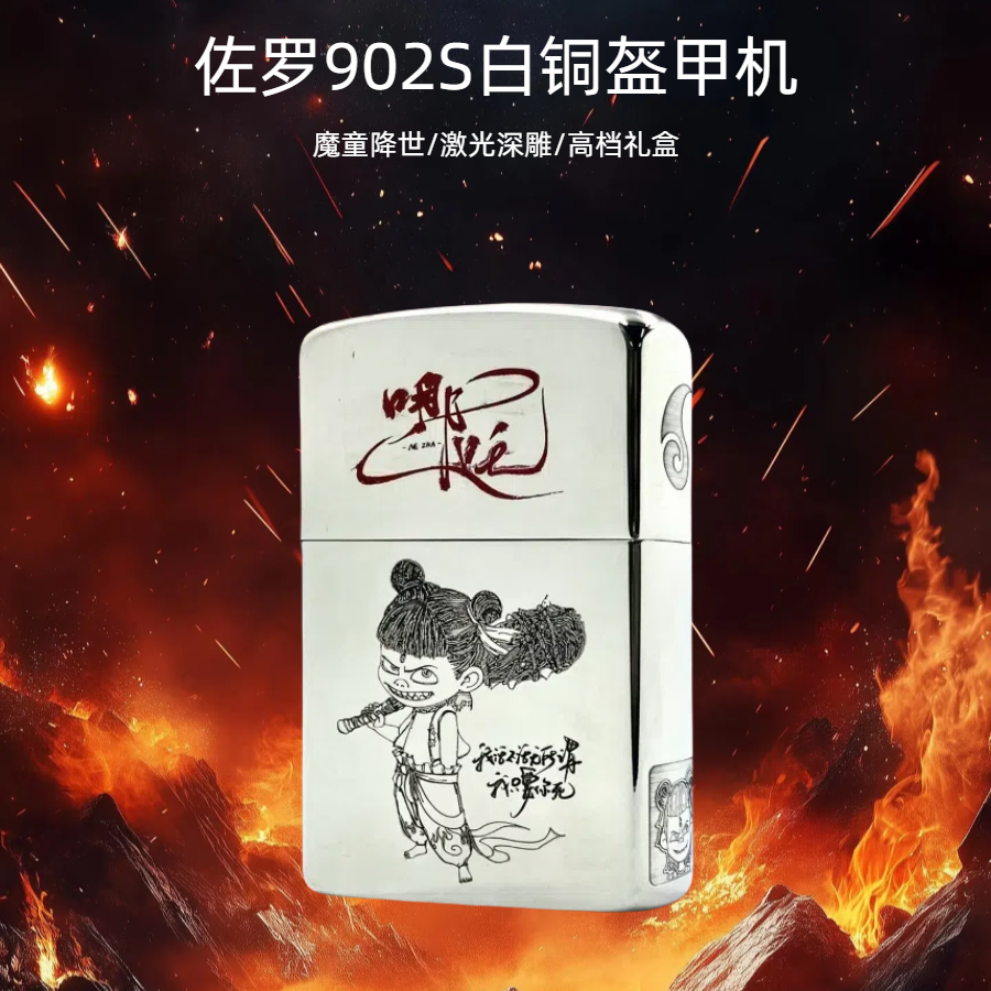 佐罗煤油打火机高颜值创意防风