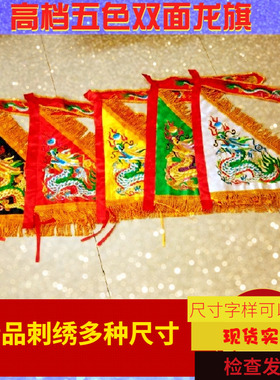 绸布刺绣三角旗龙旗令旗