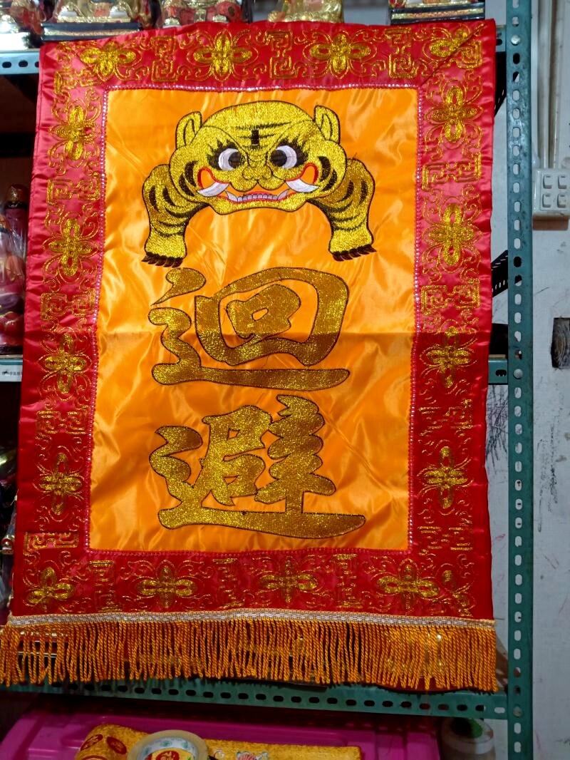 法会用品双面绣肃静回避京戏演戏舞台肃静回避刺绣品一对