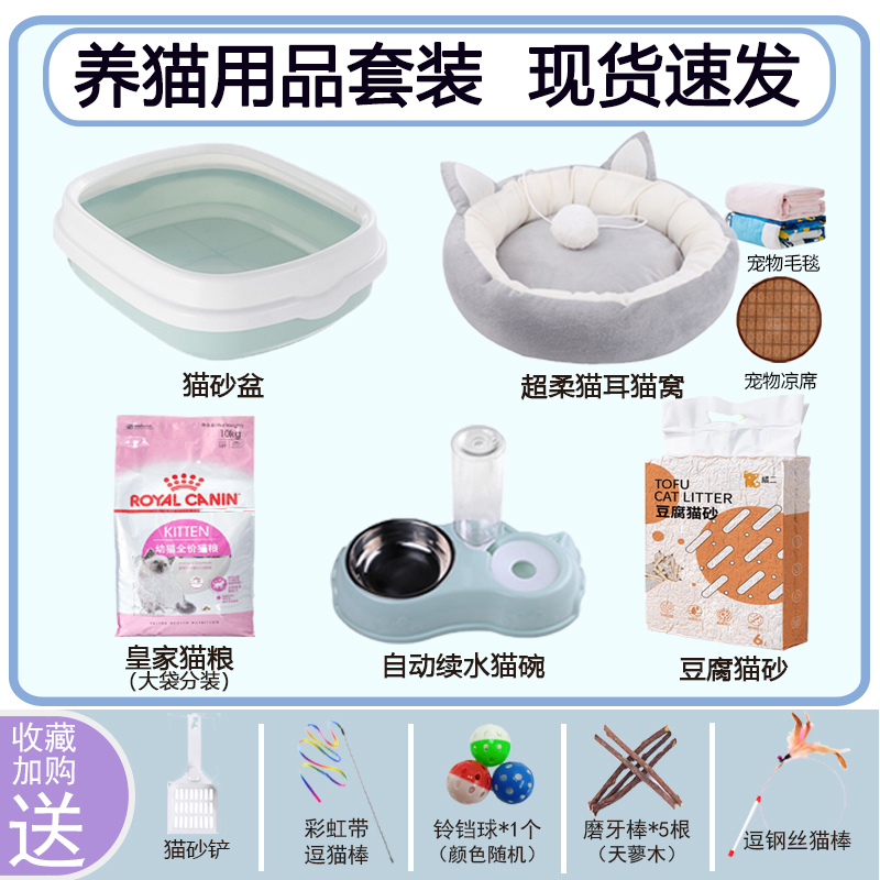 猫咪用品大全新手养猫套装幼猫用品布偶猫砂盆猫盆猫厕所全套自动
