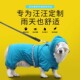 宠物用品夏季 轻薄全包通用雨披四脚收腰柯基犬专用雨衣圆肩不掉袖