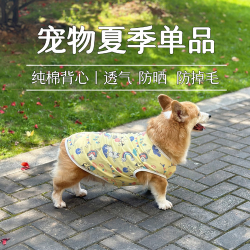 狗狗背心夏季全棉薄款背心防掉毛透气防晒宠物衣服居家睡衣放着凉
