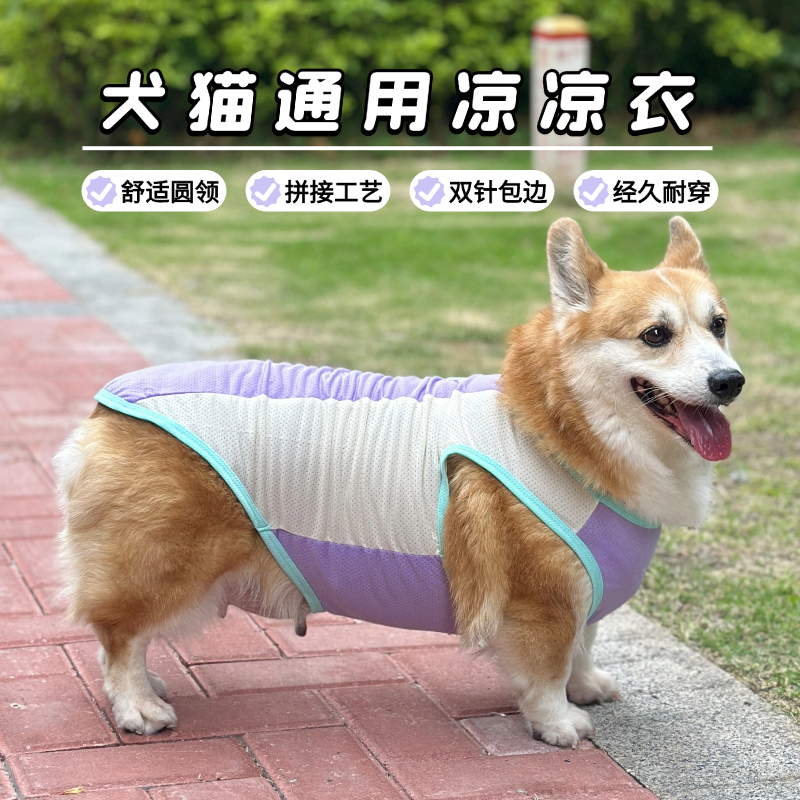 狗狗凉凉衣冰丝衣服宠物夏季薄款背心透气降温中小狗防晒衣
