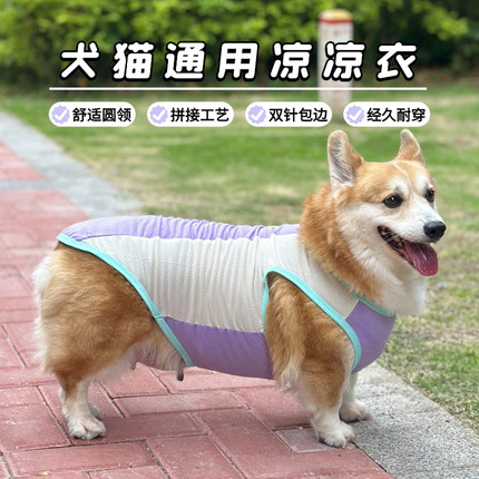 狗狗凉凉衣冰丝衣服宠物夏季薄款背心透气降温中小狗防晒衣