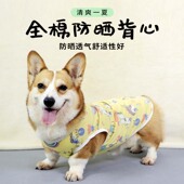 宠物狗狗衣服春夏全棉防晒背心柯基法斗夏季 透气休闲马甲居家睡衣