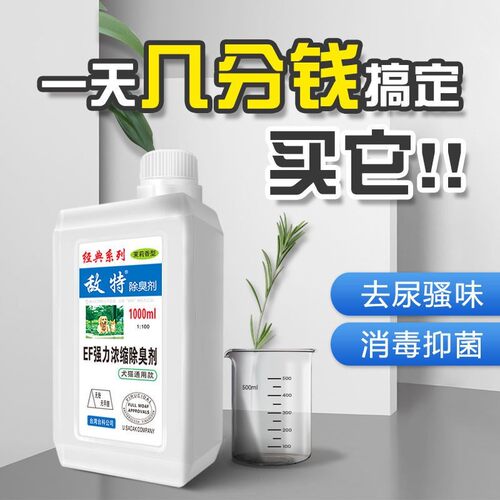 敌特宠物浓缩消毒液除臭剂