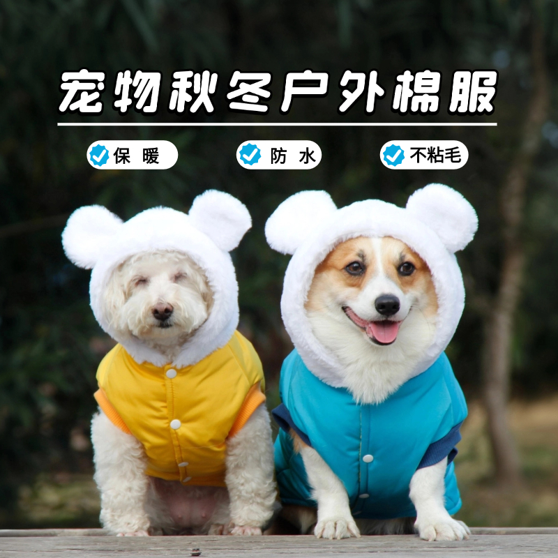 秋冬季宠物棉服小狗狗衣服马甲雪纳瑞柯基泰迪比熊法斗博美羽绒服