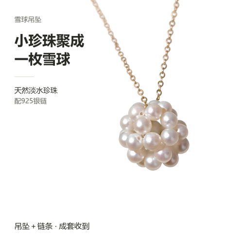 雪球吊坠天然淡水珍珠优雅百搭款
