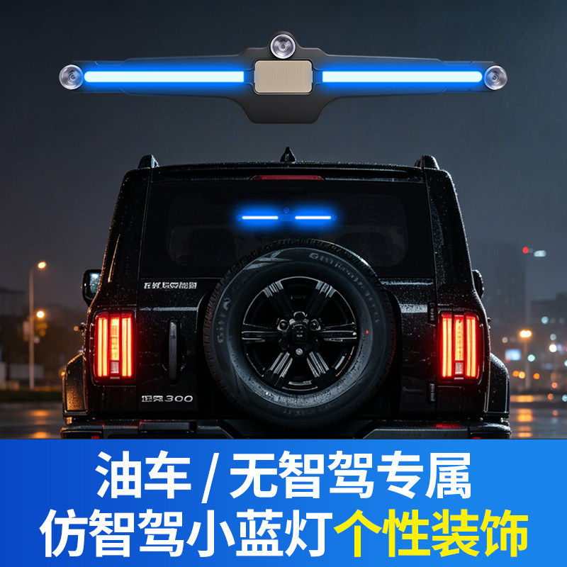 智驾小蓝灯光led提示车内氛围灯免接线改装饰太阳能警示防追尾灯