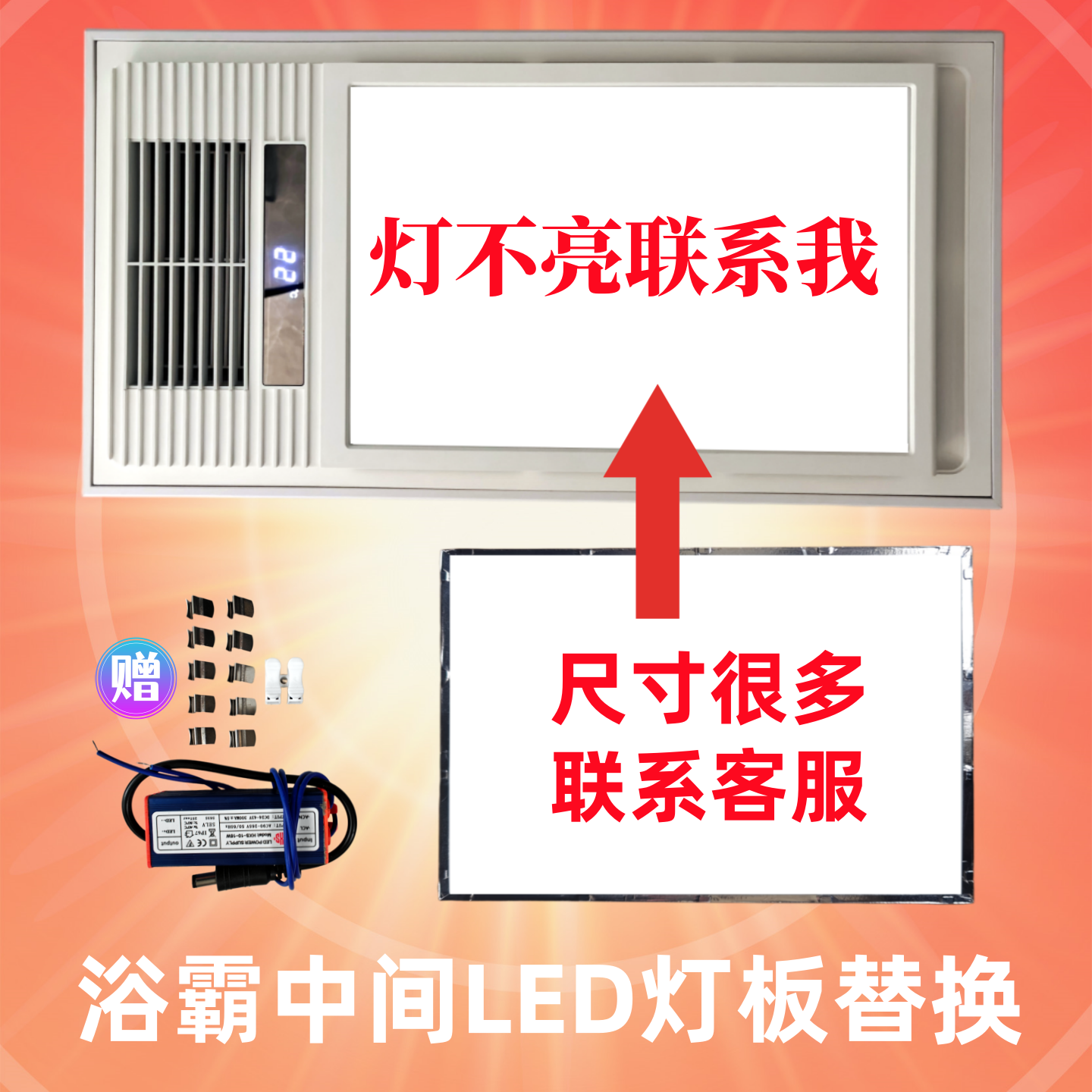 浴霸灯板光源更换集成吊顶led灯板片条灯芯配件中间照明替换面板