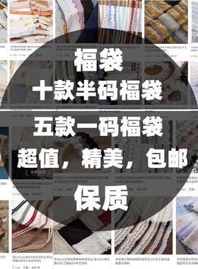随机十条45厘米长度的花边