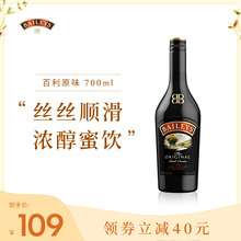 百利甜酒baileys原味700ml配制奶油烘焙力娇酒爱尔兰原装进口洋酒