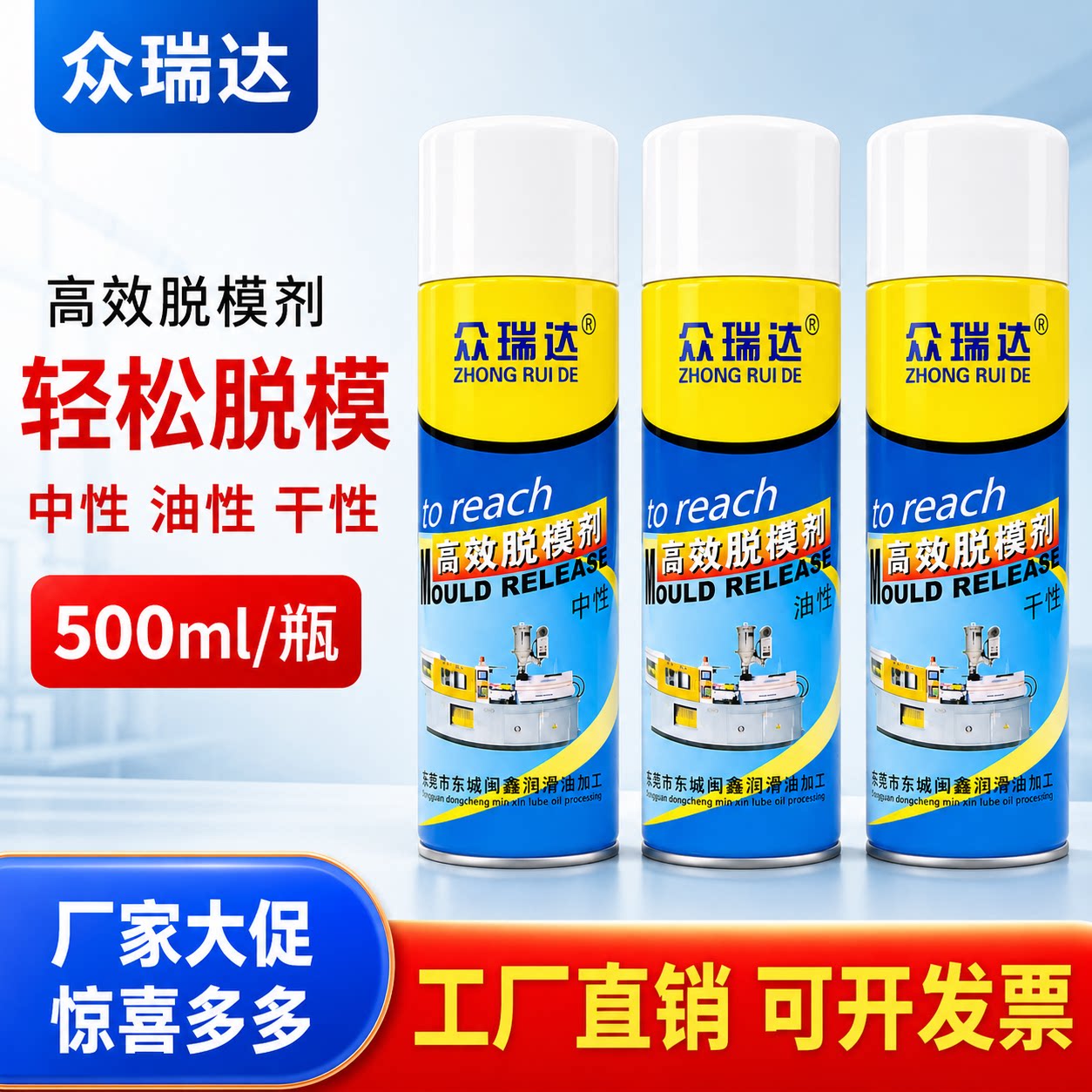 众瑞达高效脱模剂油中干性清洗剂