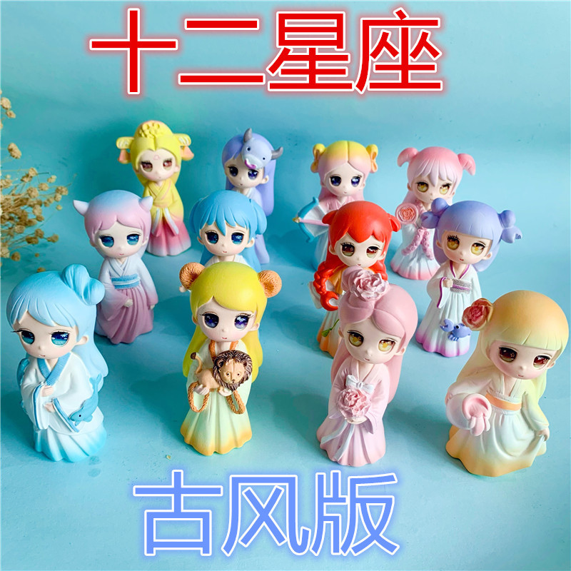 汉服古装古风处女座天秤座十二星座小女孩蛋糕摆件