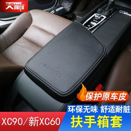 Xinwo 谖 C60 XC90 Central 鍪 Страдание S90 ряд мученика -в кожаном корпусе интерьера