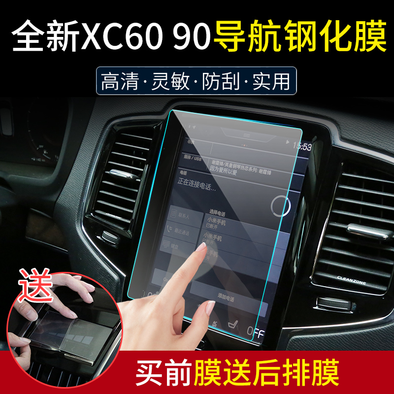 ?18¿îÈ«ÐÂÎÖ¶ûÎÖXC60µ¼º½¸Ö»¯ÌùĤ19¿îXC90/s90ÆÁĻĤ·À¹Î¸Ä×°