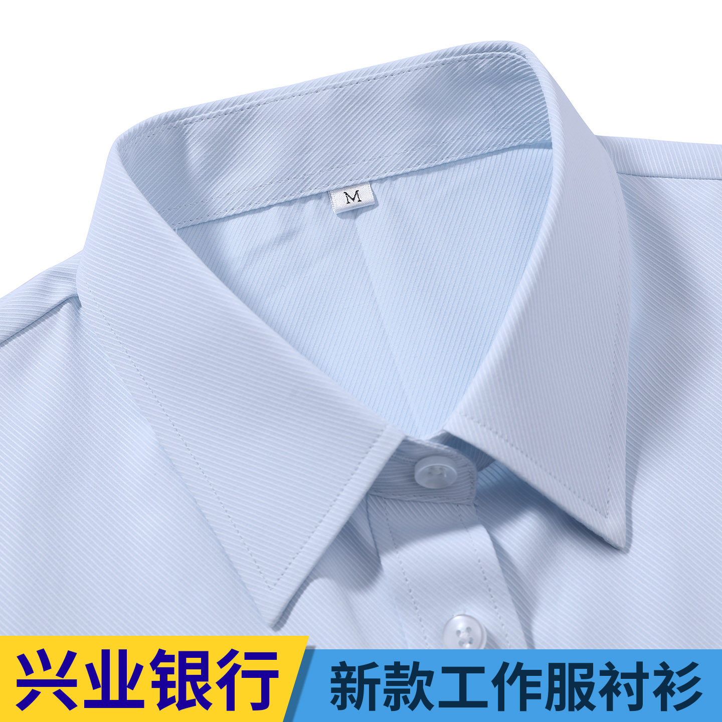 新款兴业银行男女款短袖衬衫商务工作服兴业工服夏季浅蓝色衬衫图片