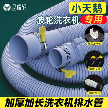 小天鹅滚筒洗衣机排水管延长管子通用二合一下水软管三通原装专用