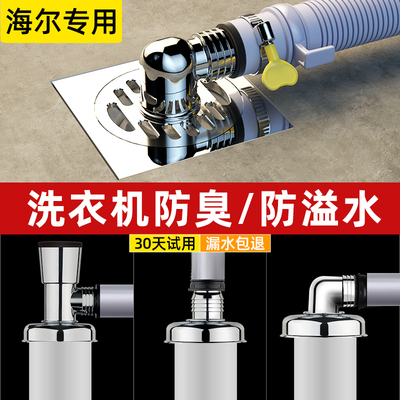 海尔滚筒洗衣机下水管地漏接头防臭防溢水阳台卫生间三通排水管道
