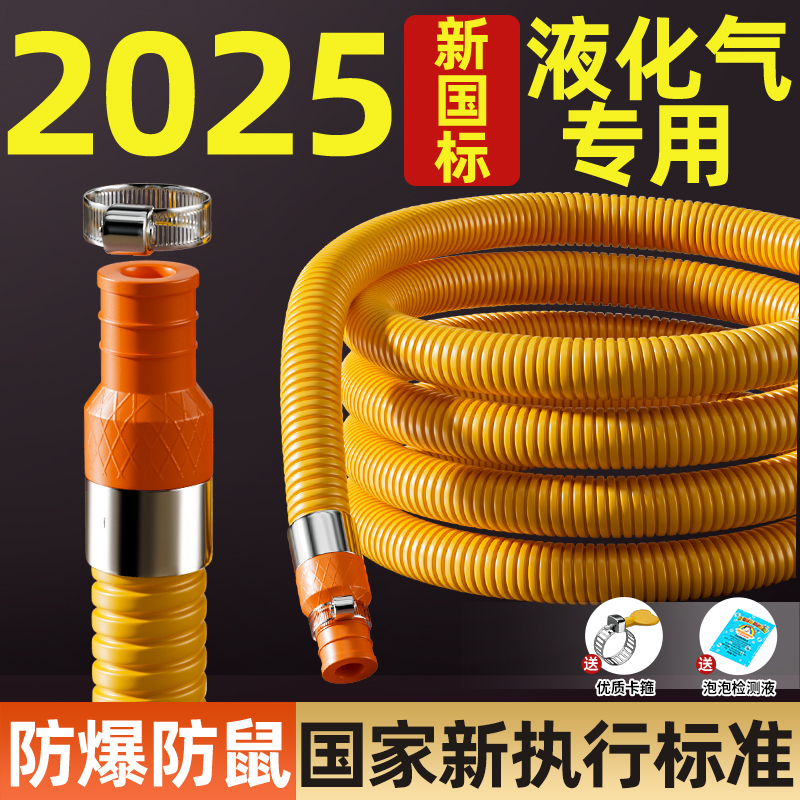 【2025新国标】液化气专用防爆管