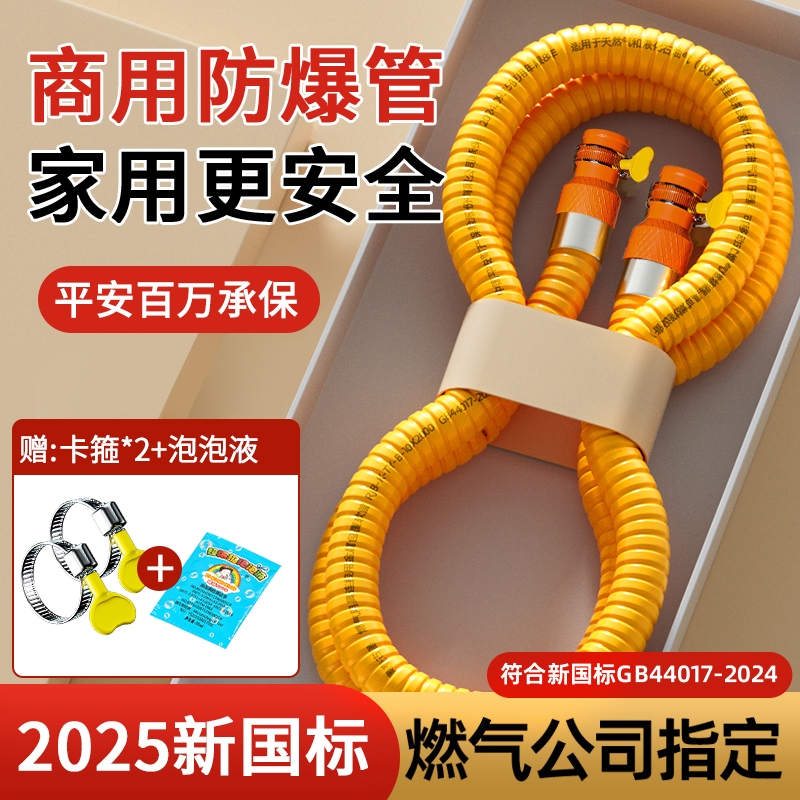 【2025新国标】商用燃气防爆管