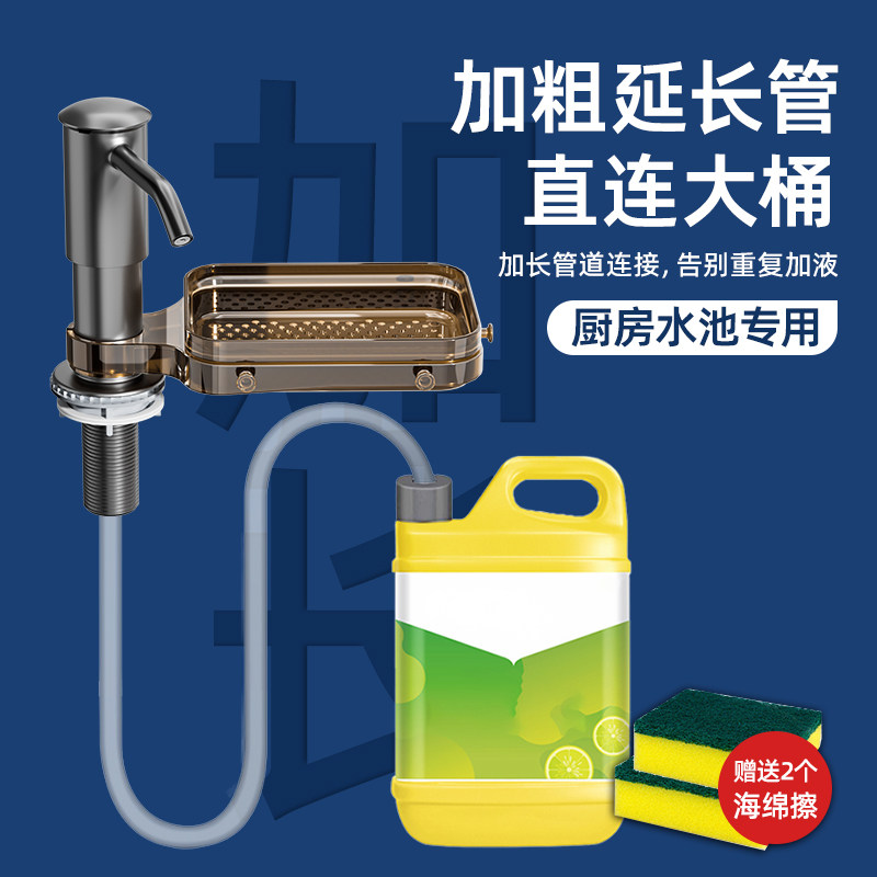 厨房水池洗洁精按压器水盆不锈钢延长管洗涤剂瓶泵头延长器带置物