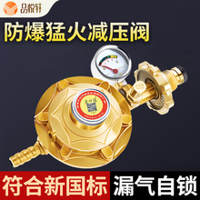 品悦轩液化气高压阀新国标防爆减压阀液化气罐减压阀天燃气安全阀