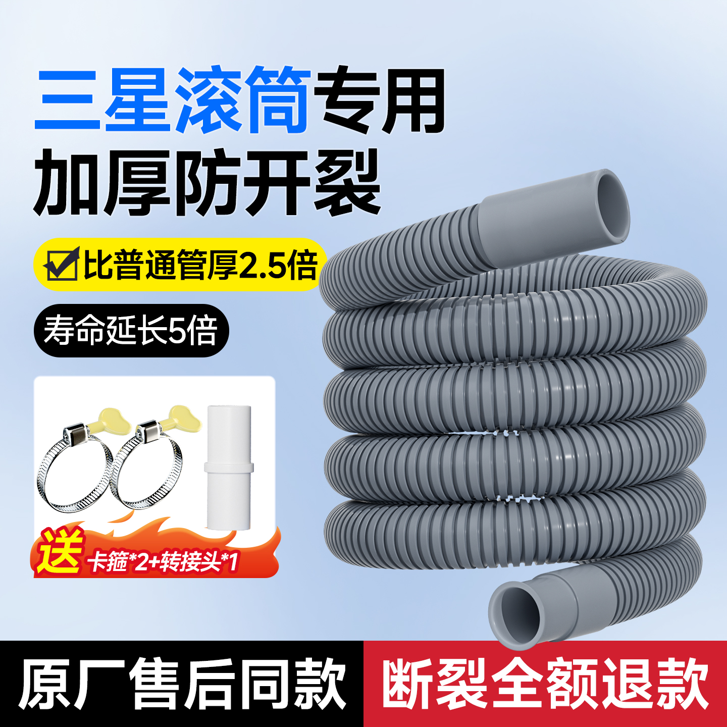 【三星滚筒洗衣机专用】排水管