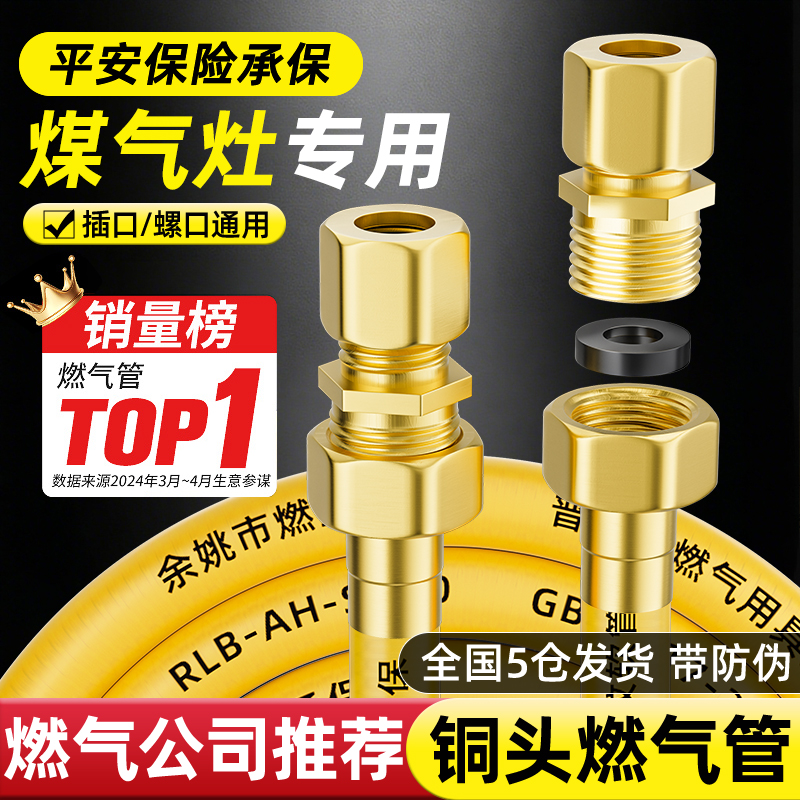 ⭕【煤气灶专用】全铜燃气管