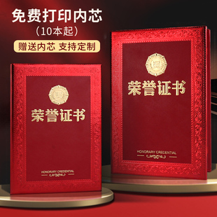 荣誉证书聘书外壳获奖内页带打印A4内芯封面封皮定做员工奖状培训颁奖结业证书订制证件书捐赠保护套定制