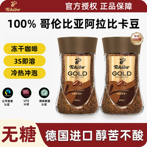 德国进口奇堡阿拉比卡速溶黑咖啡