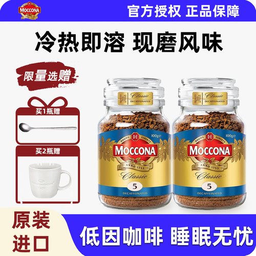 摩可纳5号低因冻干咖啡孕妇可喝