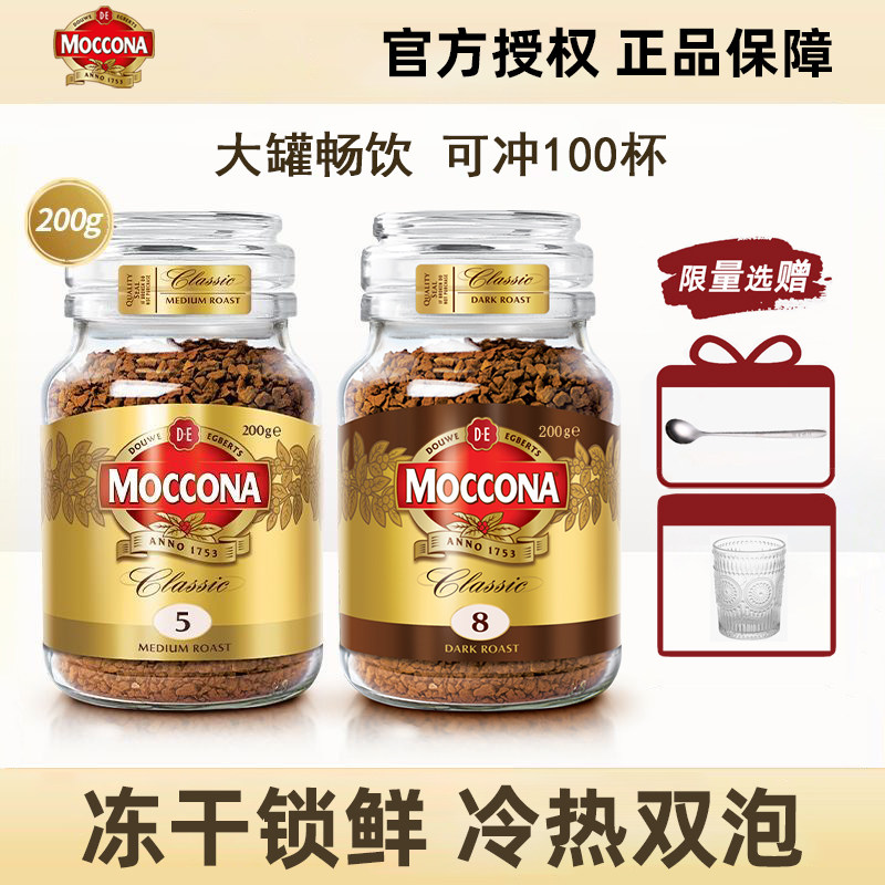 摩可纳咖啡8号深度烘培美式速溶黑咖啡防困提神冻干咖啡粉200g